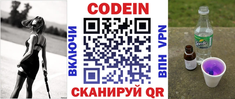 Codein Purple Drank  Купить закладки  Саранск 